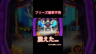 からくりサーカスフリーズ引きました #からくりサーカス #からくりサーカスフリーズ #フリーズ #スマスロ