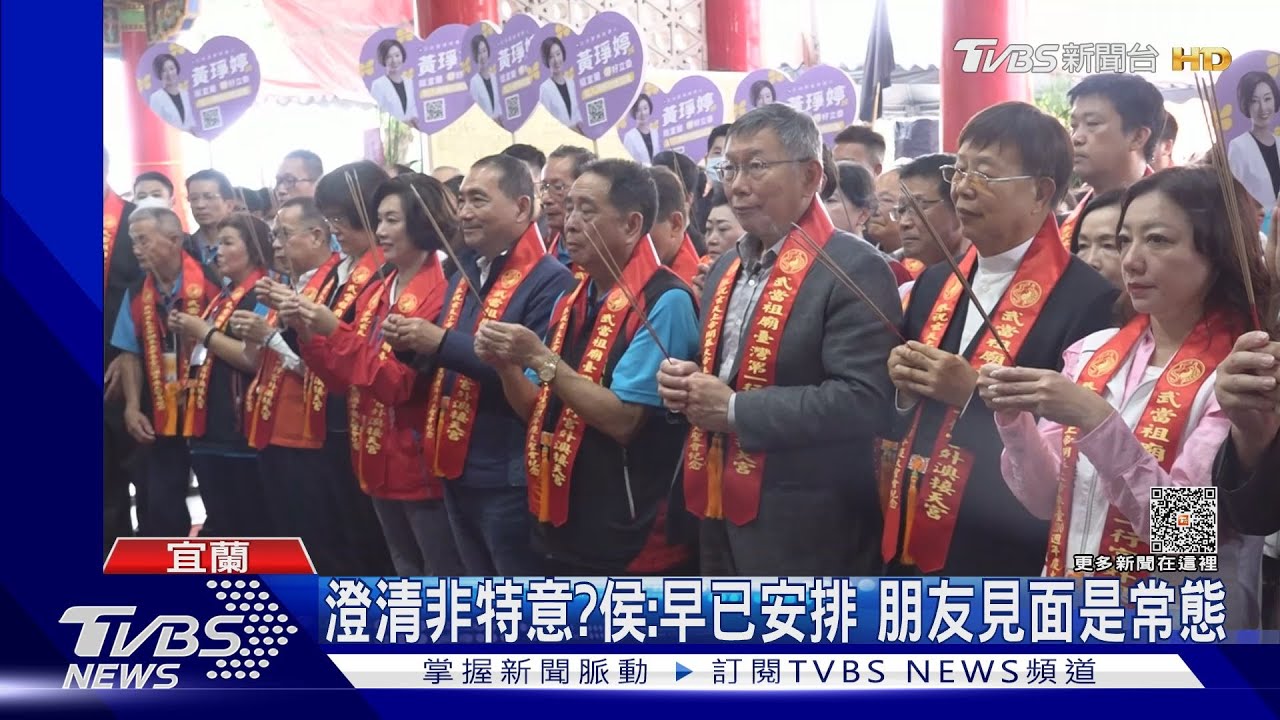 另類柯侯會!接天宮「不期而遇」同框握手
