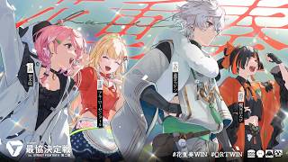 【スト6】V最本番 day1 #花重奏WIN 【叢雲カゲツ/にじさんじ】