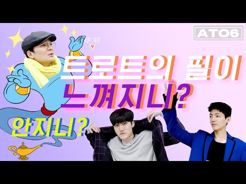 (ENG) 숨막히는 중간평가, 이 수위.. 괜찮을까?!!ㅣ[ATO6 (에이투식스)] EP.02