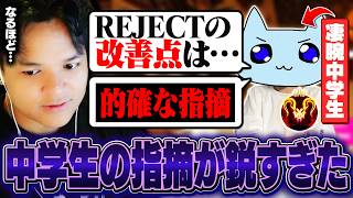 【アドバイス】凄腕中学生プレイヤーから的確すぎる指摘を受けるユリース【Euriece/ユリース/もちぬこもち星人/Wabu/APEX】