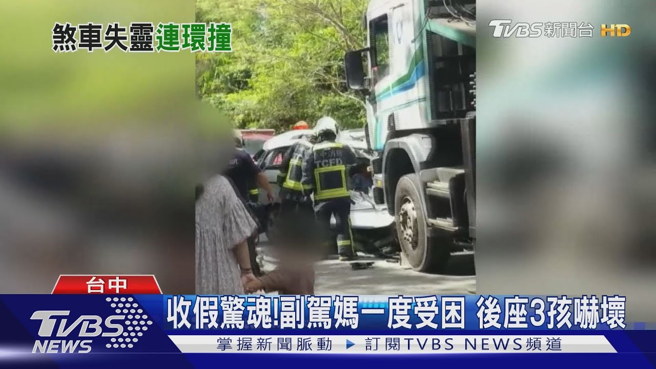 一家5口大坑出遊　遇逆向大貨車一路推撞