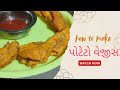 ઘરે બનાવો પોટેટો વેજીસ એકદમ ટેસ્ટી નાસ્તો food