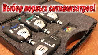 Сигнализатор поклевки для карповой рыбалки