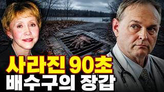 Download lagu 31년간 다정한 남편이었던 유명 의사, 아내가 숨진 핼러윈 아침 그가 사라진 90초… 배수구의 장갑이 드러낸 비밀스러운 결혼 | 메이 그라이니더 사건 mp3