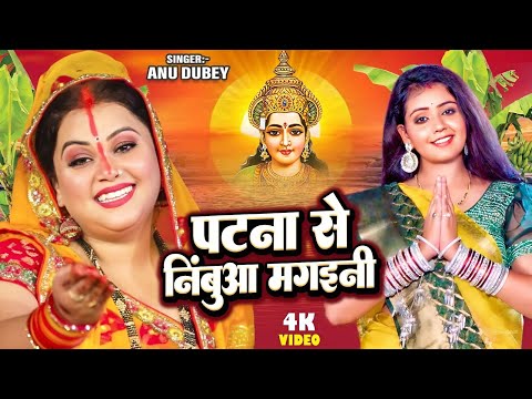 Patna Se Nimua Mangaini — watch video