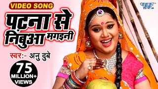 Patna Se Nimua Mangaini thumbnail