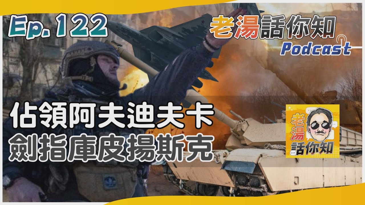 國際分析/俄佔阿夫迪夫卡圖窮匕見 發動北部戰爭斷烏生命線