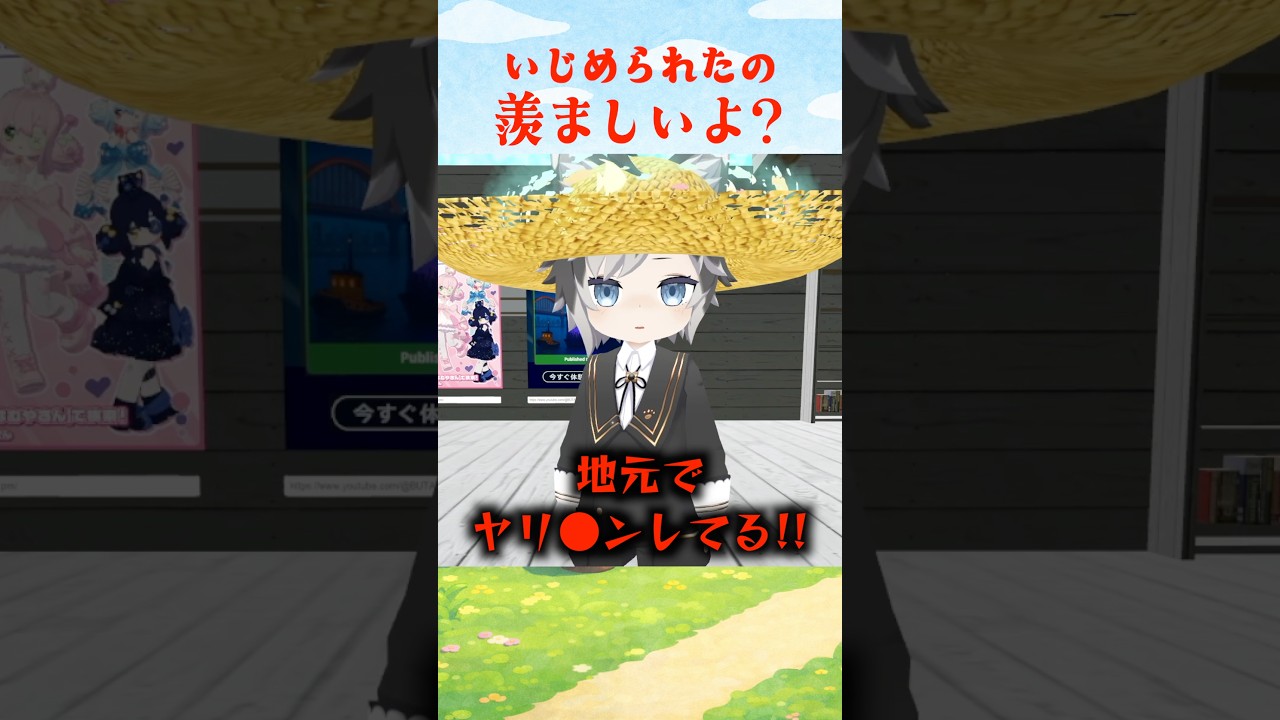 学生時代のいじめ話を受けて...#vrchat #ざぁさん