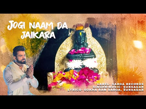 Jogi Naam Da Jaikara / Sursagar Saroa / Sukha Ram Saroa / New Religious Bhajan / Saroa Records