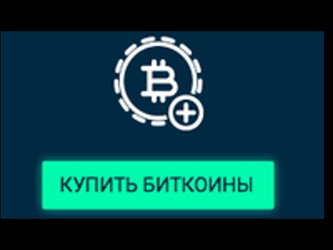 Как и где можно купить криптовалюту биткоин, эфир, лайткоин на криптобирже ЭКСМО EXMO для чайников.