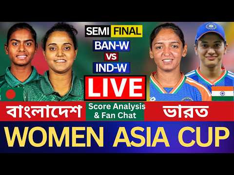 🔴LIVE: Bangladesh vs India | 1st Semi-Final | Women's Asia Cup | Score & Analysis | BANW vs INDW T20