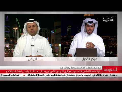 البحرين مركز الأخبار مداخلة مع عبدالرحمن الطريري محلل سياسي 22 08 2018