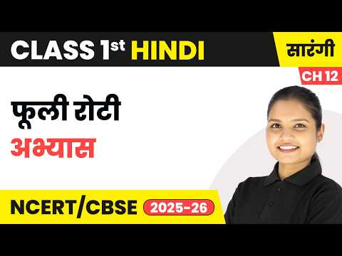 Class 1 Hindi Sarangi Book Book Overview For Session 2025 26 CBSE NCERT