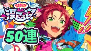 【あんスタ】「スカウト！漫画会」ガチャ50連【実況】