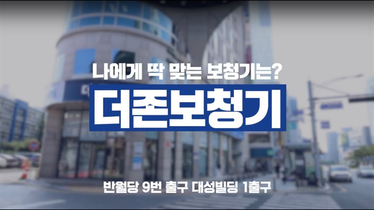 더존보청기 TV 대표영상