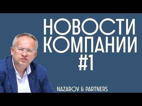 Новости компании №1