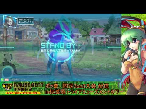 Toratawa 3on3: Tsumimaru (Suicune) vs Fuuten & Gosha (Mewtwo) - Casuals