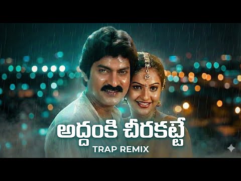 Addanki Cheerakatti - Trap Remix | Subhakankshalu | Jagapati Babu | Raasi | Ravali | Telugu Song