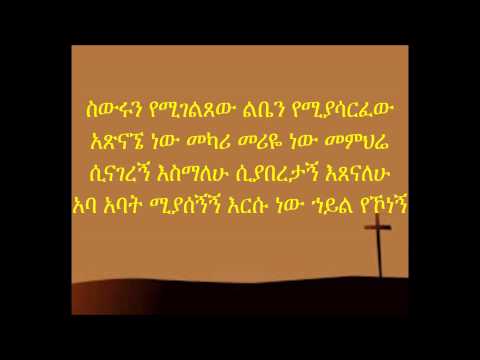 Zerfe Kebede - Menfes Kidus
