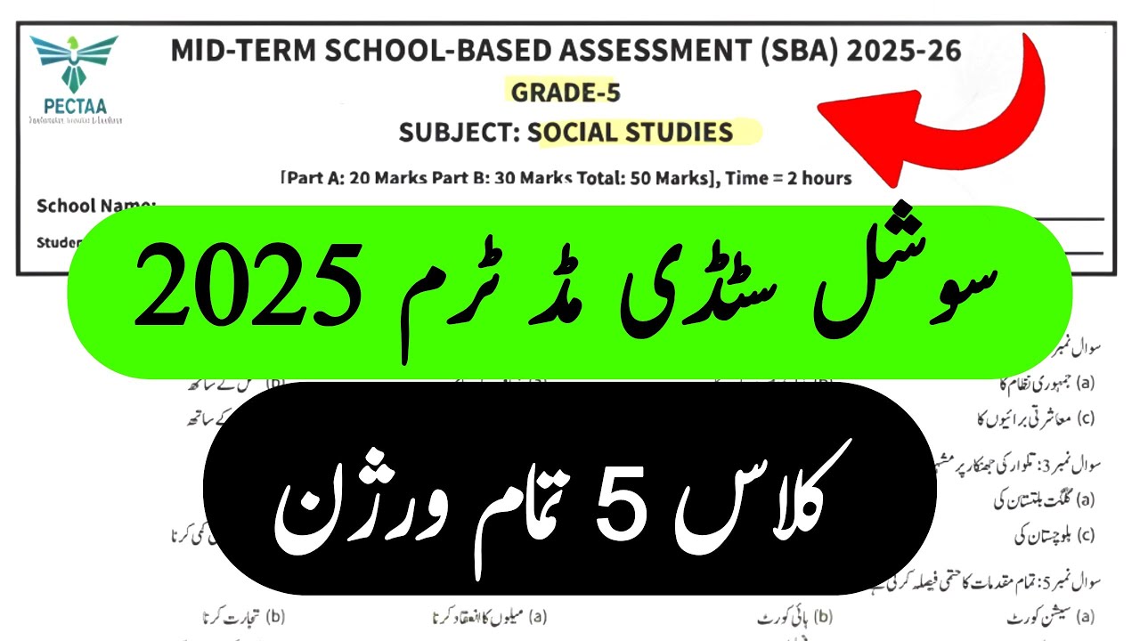 Class 5 social study paper 2025 | All versions A B C D | Grade 5th Social study Mid term SBA pectaa