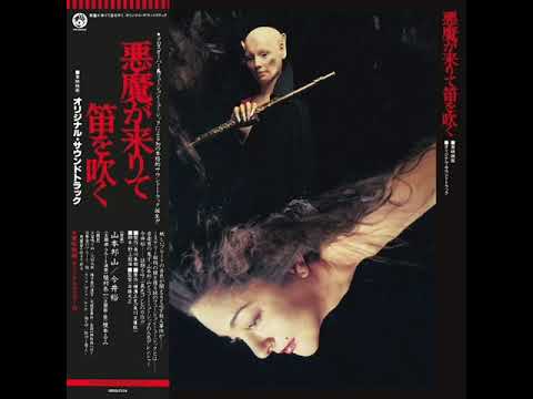 Hozan Yamamoto and Yu Imai - 悪魔笛を吹きて終る