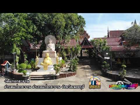 วัดแก่งกระจาน