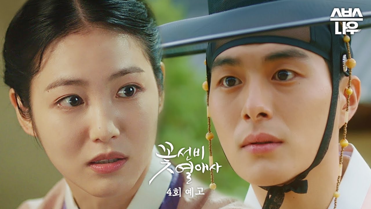 《花書生熱愛史》分集劇情第1~18集結局，客棧女主人與房客花美男的神秘羅曼史-八大戲劇台