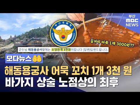 부산 과다 청구 문제
