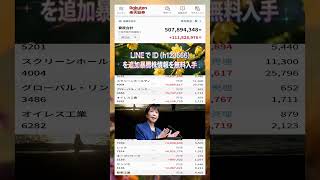 #日本株 #株初心者 #株式投資 #投資の勉強 #資産運用 #お金の勉強 #資産形成 #配当金活 #長期投資