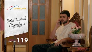 Երեք Նամակ Բելլայից, Սերիա 119, Անոնս / Ereq Namak Bellayic