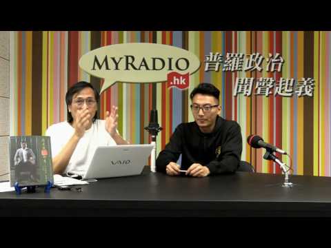 鄭錦滿 四眼乜乜乜 161018 ep48 p2 of 2 司法覆核議員宣誓，共匪亂港明刀明槍