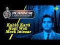 Platinum song of the day | Kahin Karti Hogi Woh Mera Intezar | कहीं करती होगी | 27th February | Lata