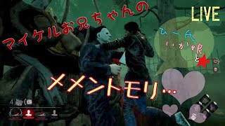 【デッドバイデイライト】逆境魂メグとおにぎりドワイト、ステルスモレルが行く【実況…？】