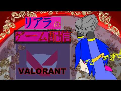 【VALORANT】楽しくやれるヴァロ