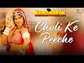Choli Ke Peeche Kya Hai Khal Nayak Madhuri Dixit Sanjay Dutt Alka Yagnik Ila Arun