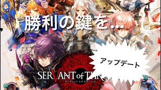 【サヴァスロ】大型アップデート！レートバトルをしていくっ！
