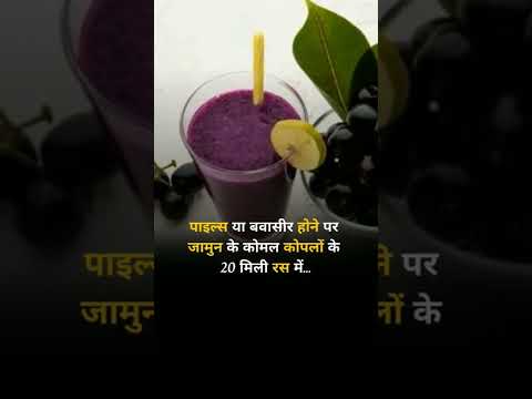 Beneficial berries in the pain of Piles #piles #pilessurgery #pilesproblem #pilesdoctor #pilesclinic