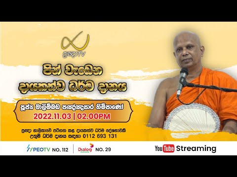 Pragna TV | Ven Malimbada Pannasara thero | 2022-11-03 | 02:00PM telecast