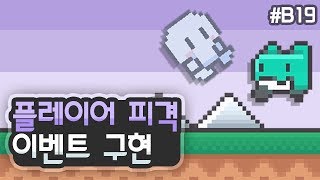 2D 플랫포머 - 플레이어 피격 이벤트 구현하기 [유니티 기초 강좌 B19]