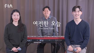 F.I.A - 여전한 오늘 (피아버전) | The Same Today (FIA.ver)