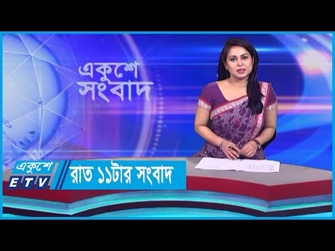 11 PM News || রাত ১১টার সংবাদ || 15 October 2023