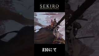 破戒僧が神ボスっぷりに更に神ふぶかせて再登場してくれて嬉しい主【SEKIRO】 #shorts #sekiro #隻狼 #ゲーム実況