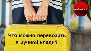 Как перевозить удочки в самолете 2020