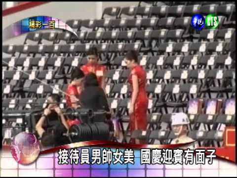 國慶接待員迎賓 男的帥 女的美!