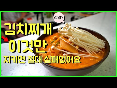 돼지고기 김치찌개 이대로만 끓여보세요 김치찌개 황금레시피