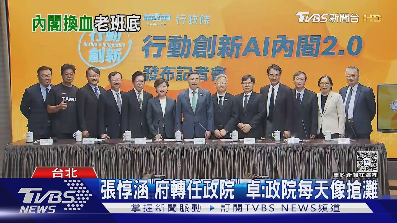 內閣2.0亮相　在野批「小風吹」？　卓揆：懇請給一些時間