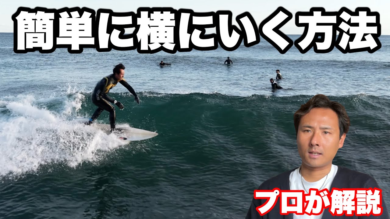 【横に滑るコツ】テイクオフである事をすると"簡単に"出来ちゃうんです