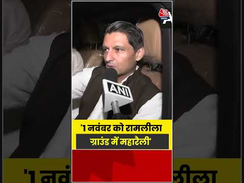 1 नवंबर को रामलीला ग्राउंड में महारैली- Deepender Singh Hooda |