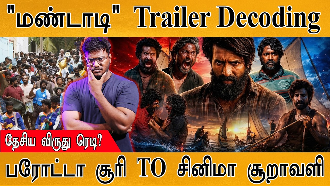 Mandaadi - Trailer Decoding | 'பரோட்டா சூரி' TO 'சினிமா சூறாவளி' | Karthick MaayaKumar| Epis